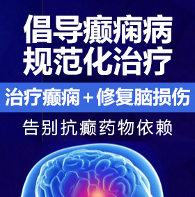 男女插逼黄视频癫痫病能治愈吗